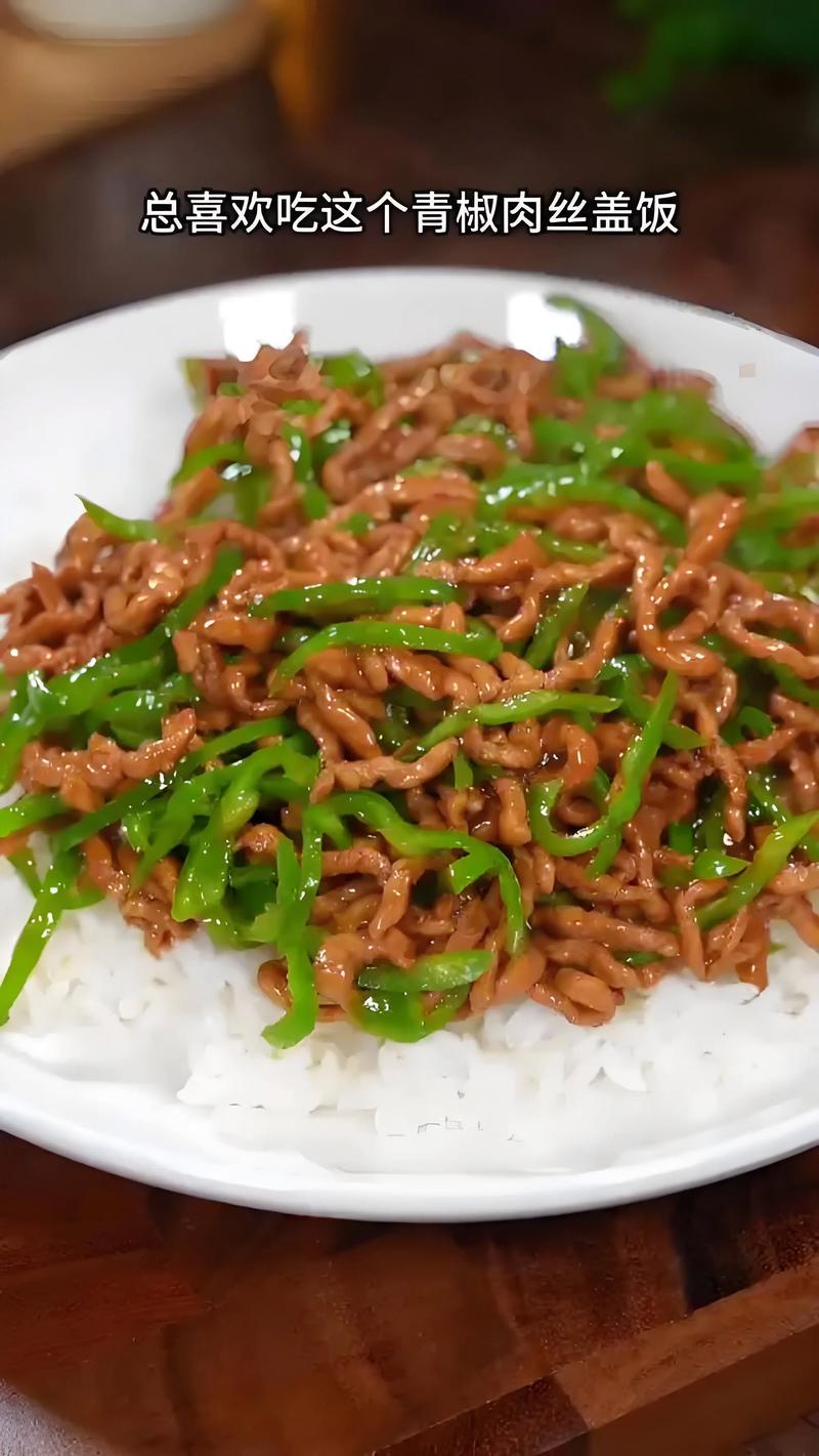 Shredded pork and green pepper stir-fry served over steamed rice